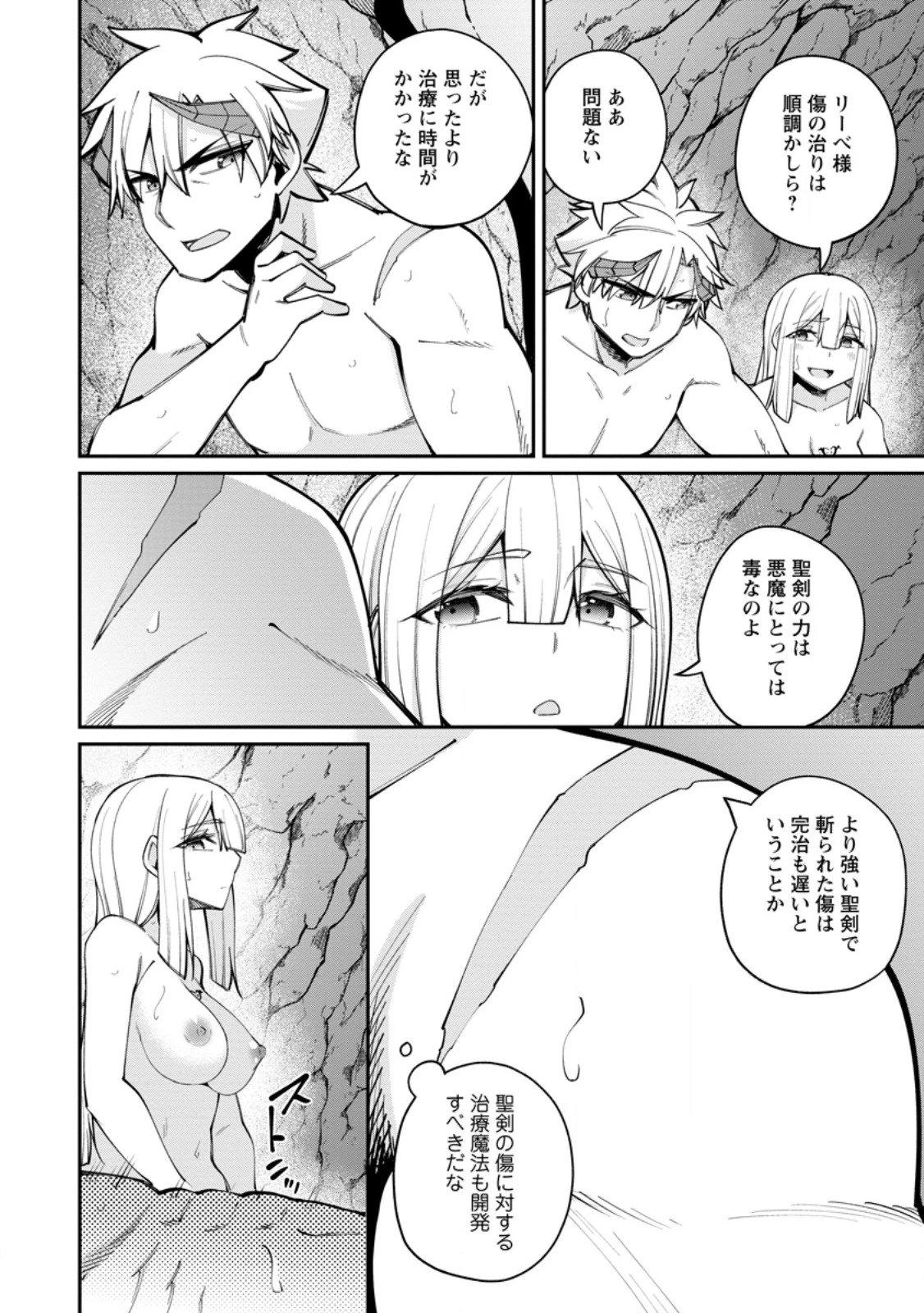 奴隷返しの叛逆魔王 ～最弱種族の悪魔が禁断ハーレムを築くまで～ 第10話 - 6