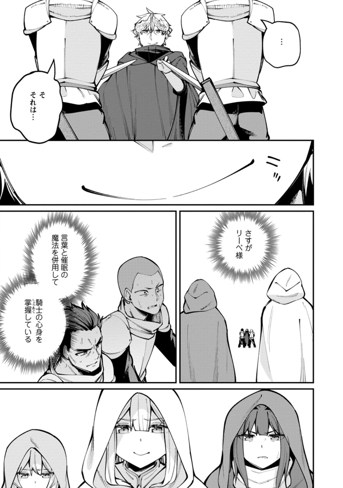 奴隷返しの叛逆魔王 ～最弱種族の悪魔が禁断ハーレムを築くまで～ 第11話 - 7