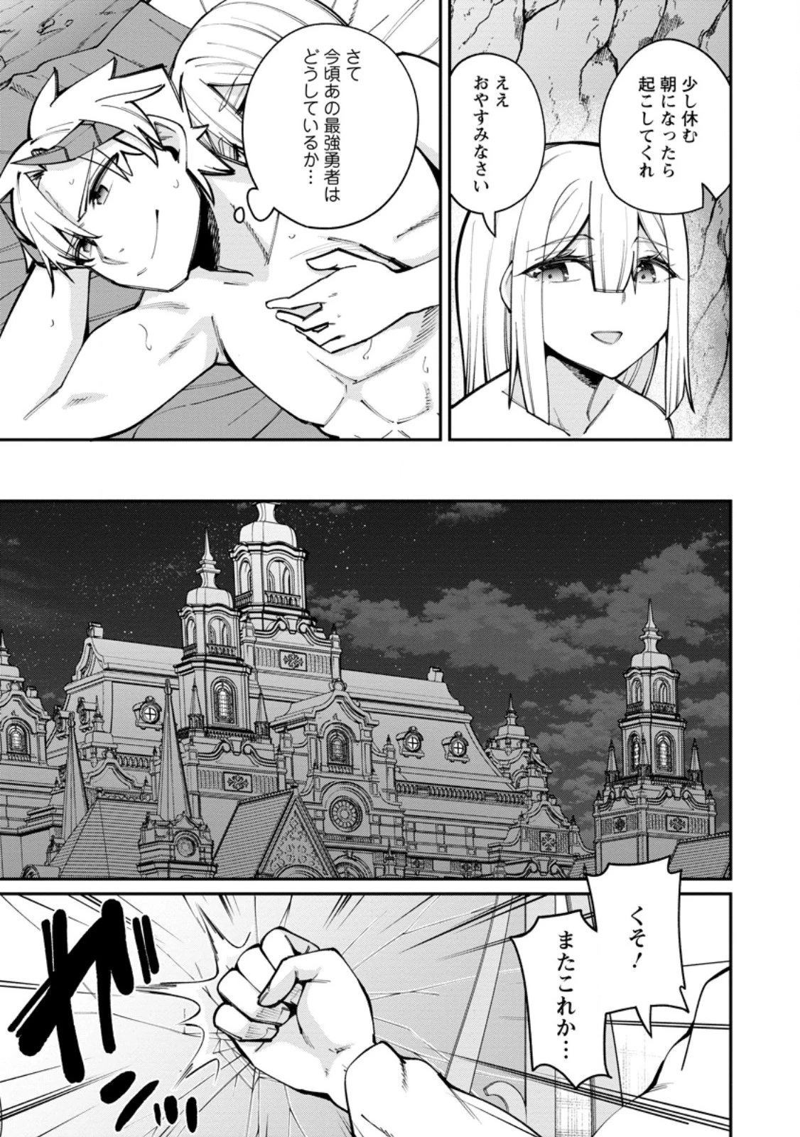 奴隷返しの叛逆魔王 ～最弱種族の悪魔が禁断ハーレムを築くまで～ 第10話 - 7