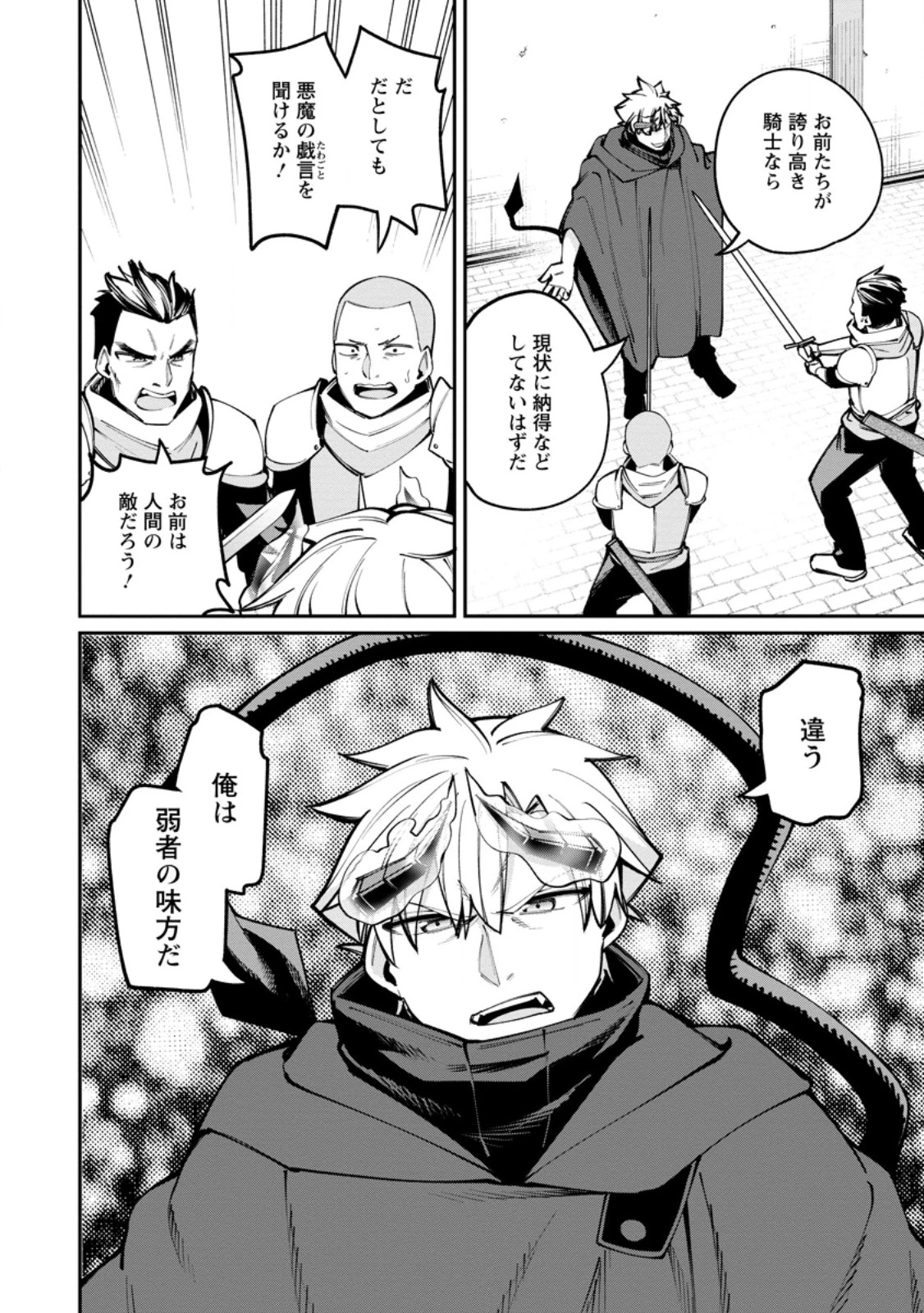 奴隷返しの叛逆魔王 ～最弱種族の悪魔が禁断ハーレムを築くまで～ 第11話 - 8