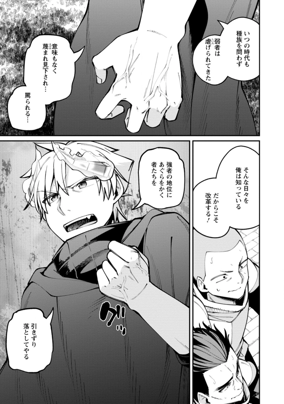 奴隷返しの叛逆魔王 ～最弱種族の悪魔が禁断ハーレムを築くまで～ 第11話 - 9