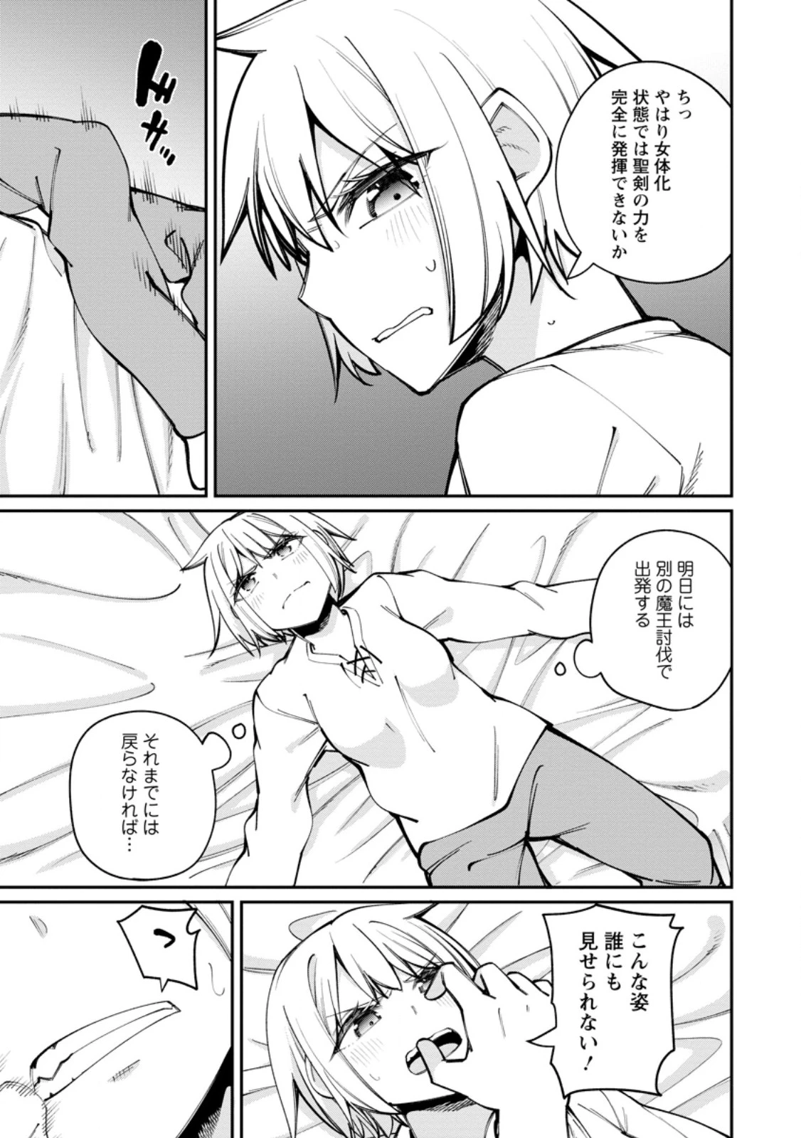 奴隷返しの叛逆魔王 ～最弱種族の悪魔が禁断ハーレムを築くまで～ 第10話 - 9
