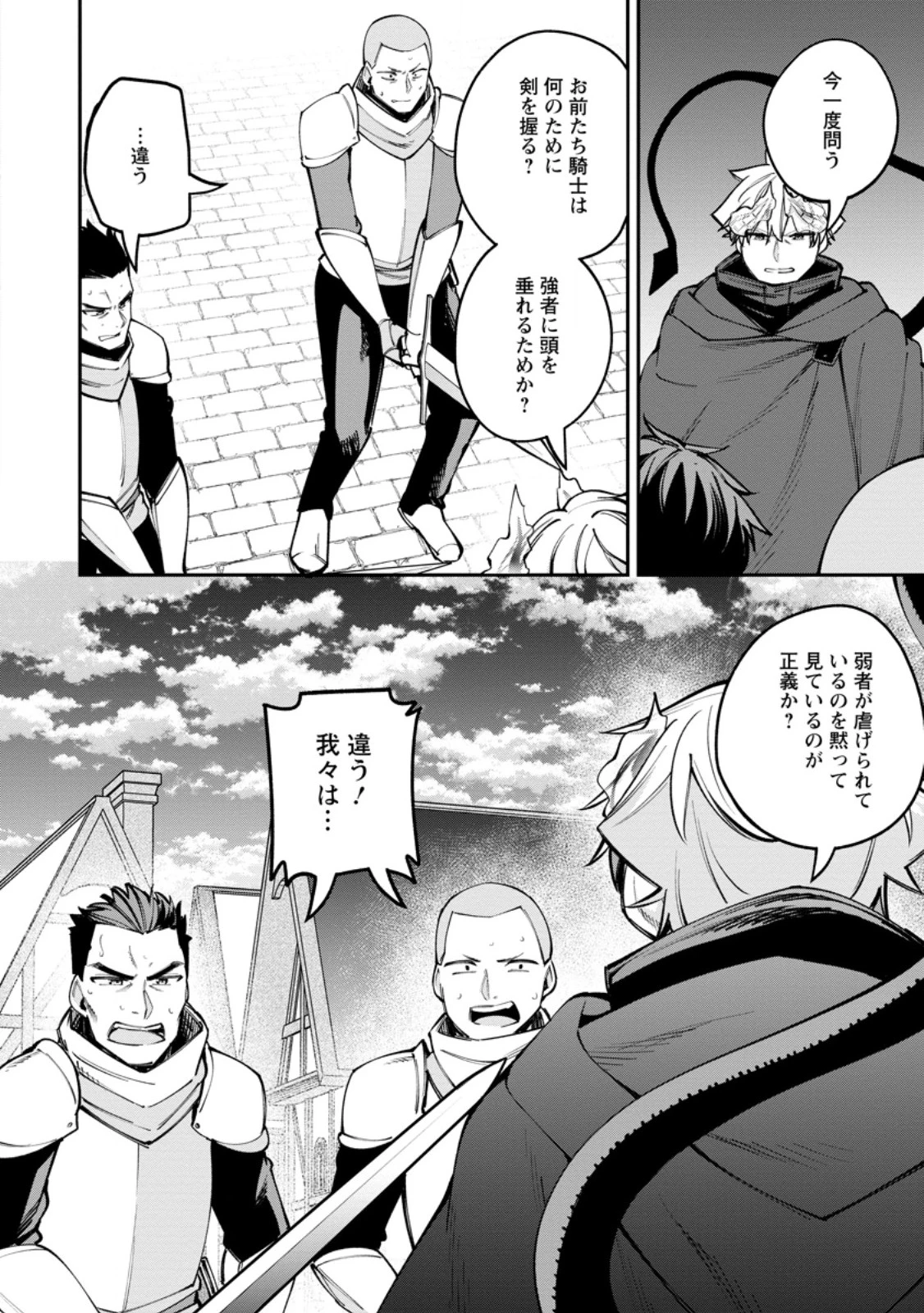 奴隷返しの叛逆魔王 ～最弱種族の悪魔が禁断ハーレムを築くまで～ 第11話 - 10