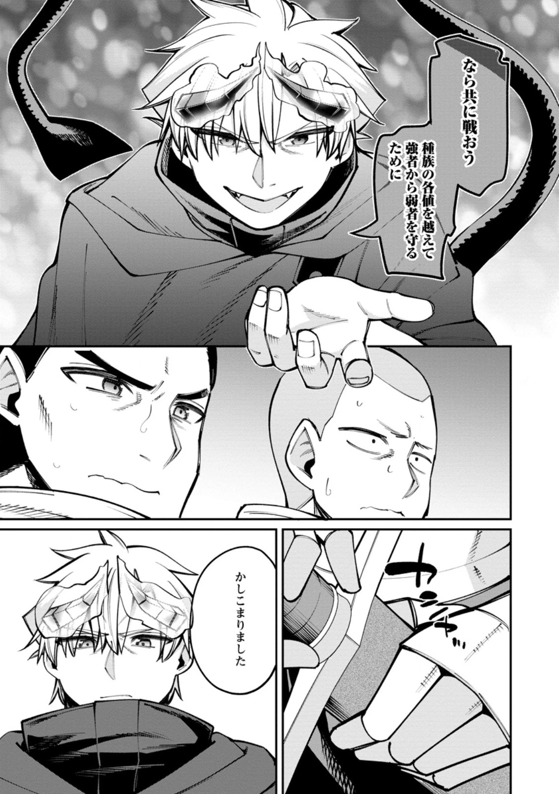 奴隷返しの叛逆魔王 ～最弱種族の悪魔が禁断ハーレムを築くまで～ 第11話 - 11
