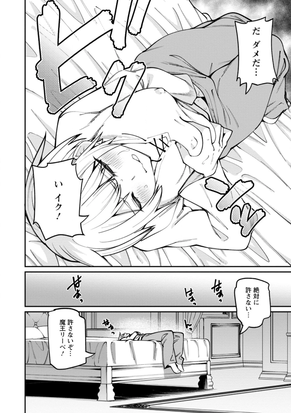 奴隷返しの叛逆魔王 ～最弱種族の悪魔が禁断ハーレムを築くまで～ 第10話 - 12