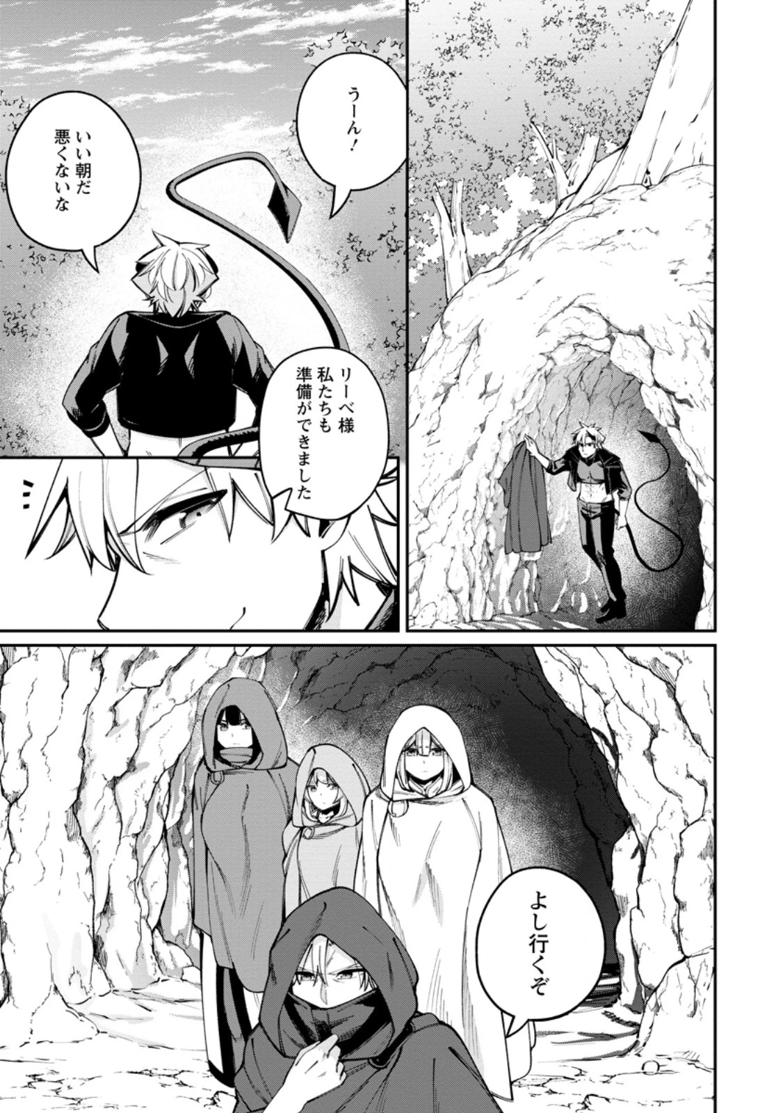 奴隷返しの叛逆魔王 ～最弱種族の悪魔が禁断ハーレムを築くまで～ 第10話 - 13