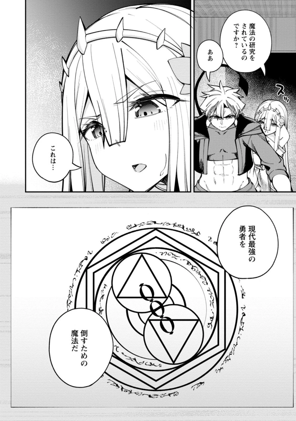 奴隷返しの叛逆魔王 ～最弱種族の悪魔が禁断ハーレムを築くまで～ 第8話 - 2