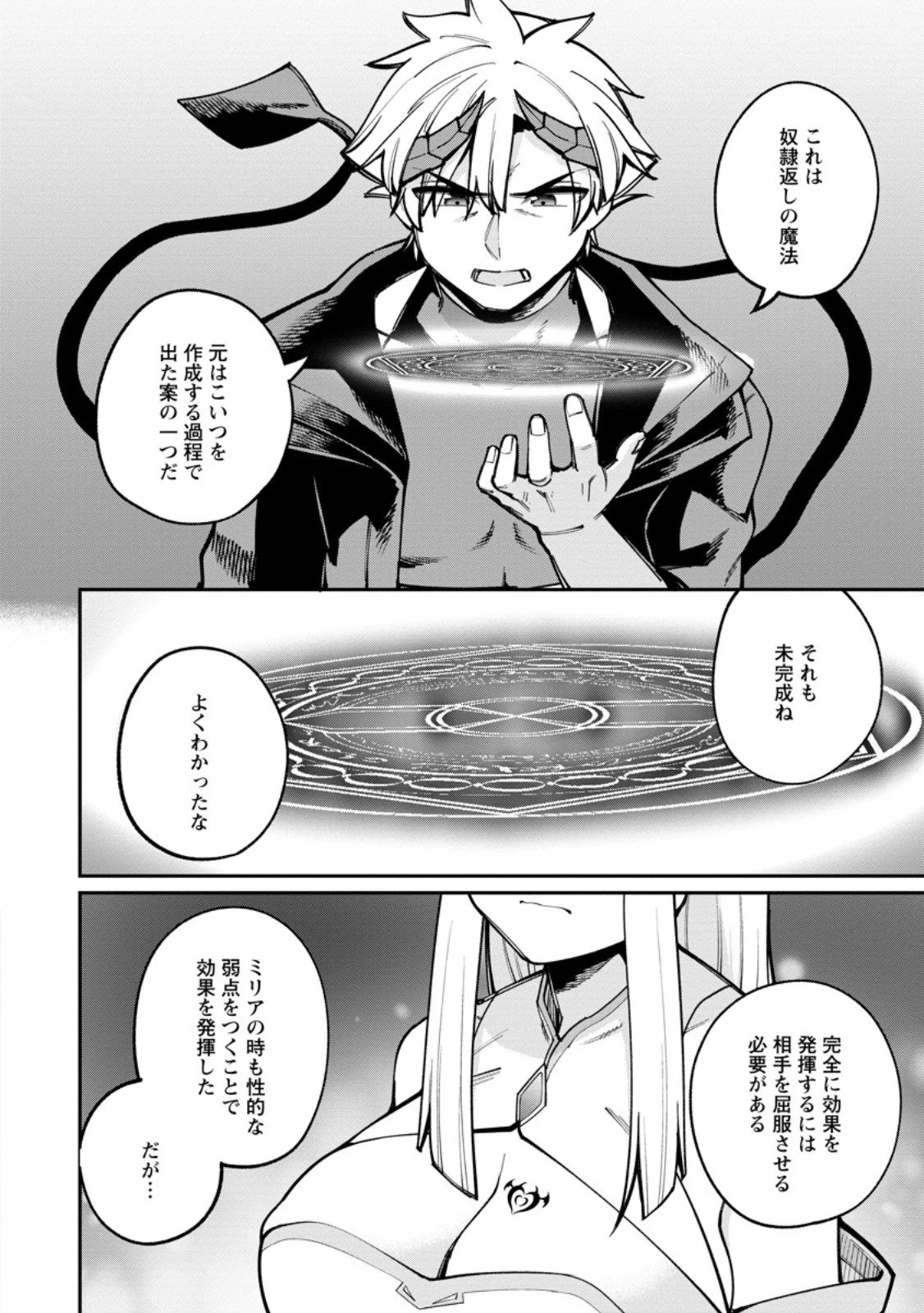 奴隷返しの叛逆魔王 ～最弱種族の悪魔が禁断ハーレムを築くまで～ 第8話 - 4
