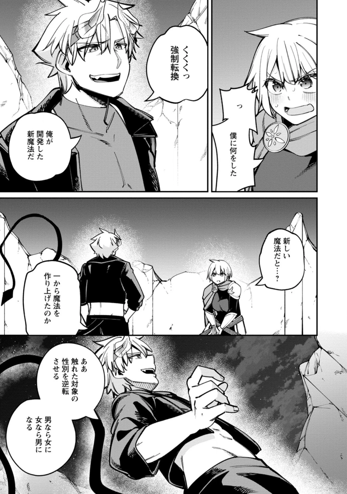 奴隷返しの叛逆魔王 ～最弱種族の悪魔が禁断ハーレムを築くまで～ 第9話 - 3