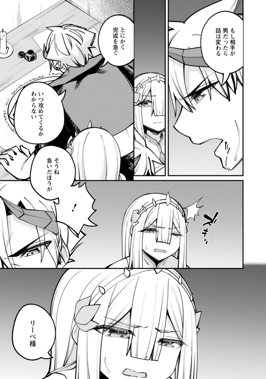 奴隷返しの叛逆魔王 ～最弱種族の悪魔が禁断ハーレムを築くまで～ 第8話 - 5