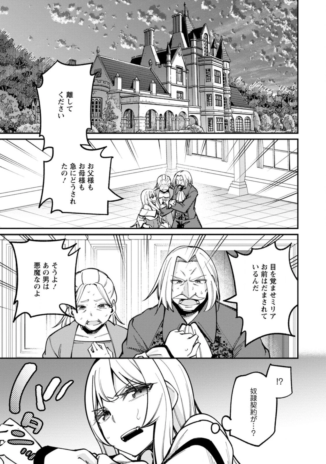奴隷返しの叛逆魔王 ～最弱種族の悪魔が禁断ハーレムを築くまで～ 第8話 - 7