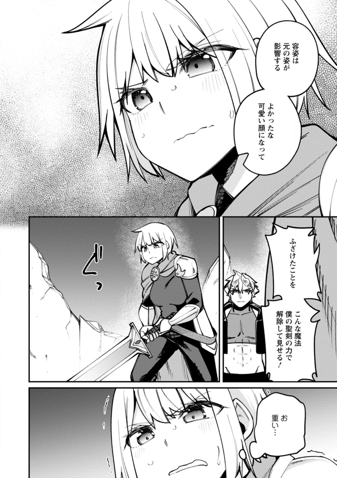 奴隷返しの叛逆魔王 ～最弱種族の悪魔が禁断ハーレムを築くまで～ 第9話 - 4