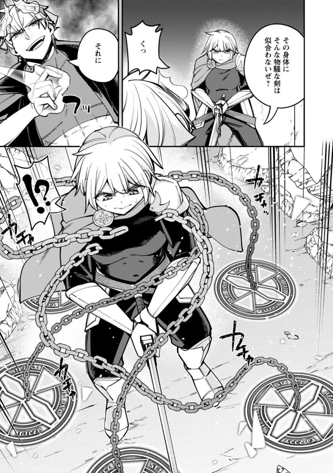 奴隷返しの叛逆魔王 ～最弱種族の悪魔が禁断ハーレムを築くまで～ 第9話 - 5