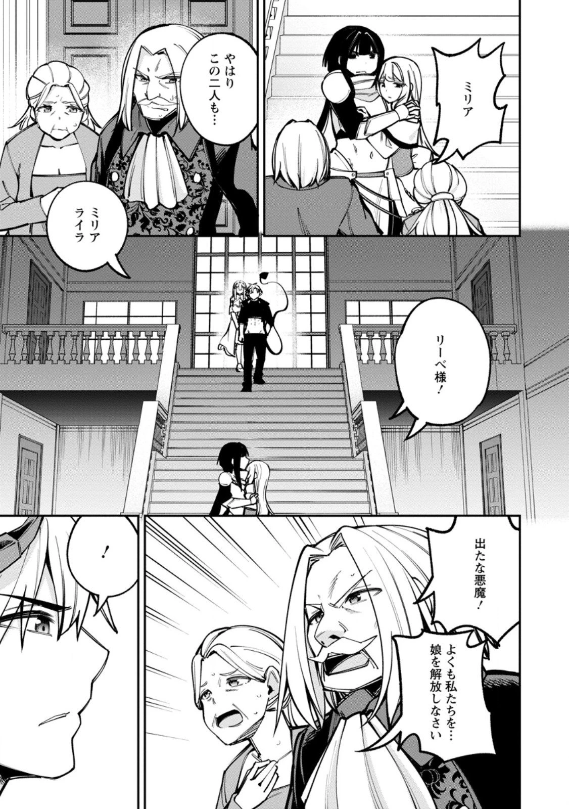 奴隷返しの叛逆魔王 ～最弱種族の悪魔が禁断ハーレムを築くまで～ 第8話 - 9