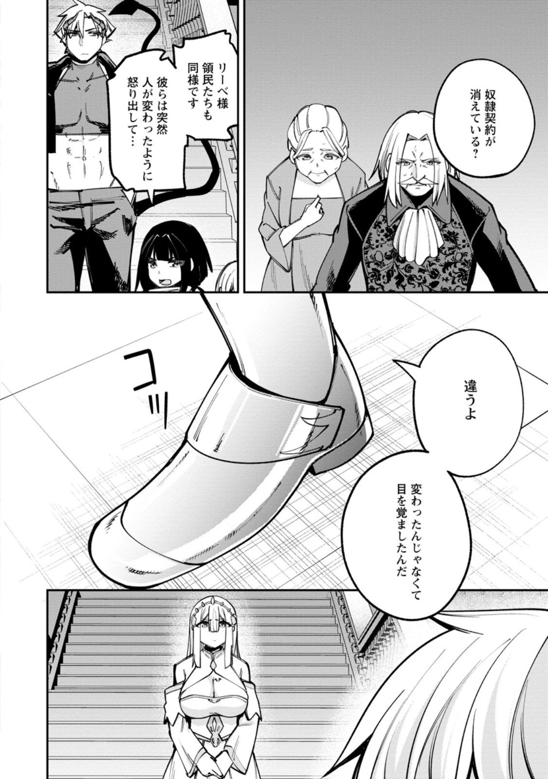 奴隷返しの叛逆魔王 ～最弱種族の悪魔が禁断ハーレムを築くまで～ 第8話 - 10