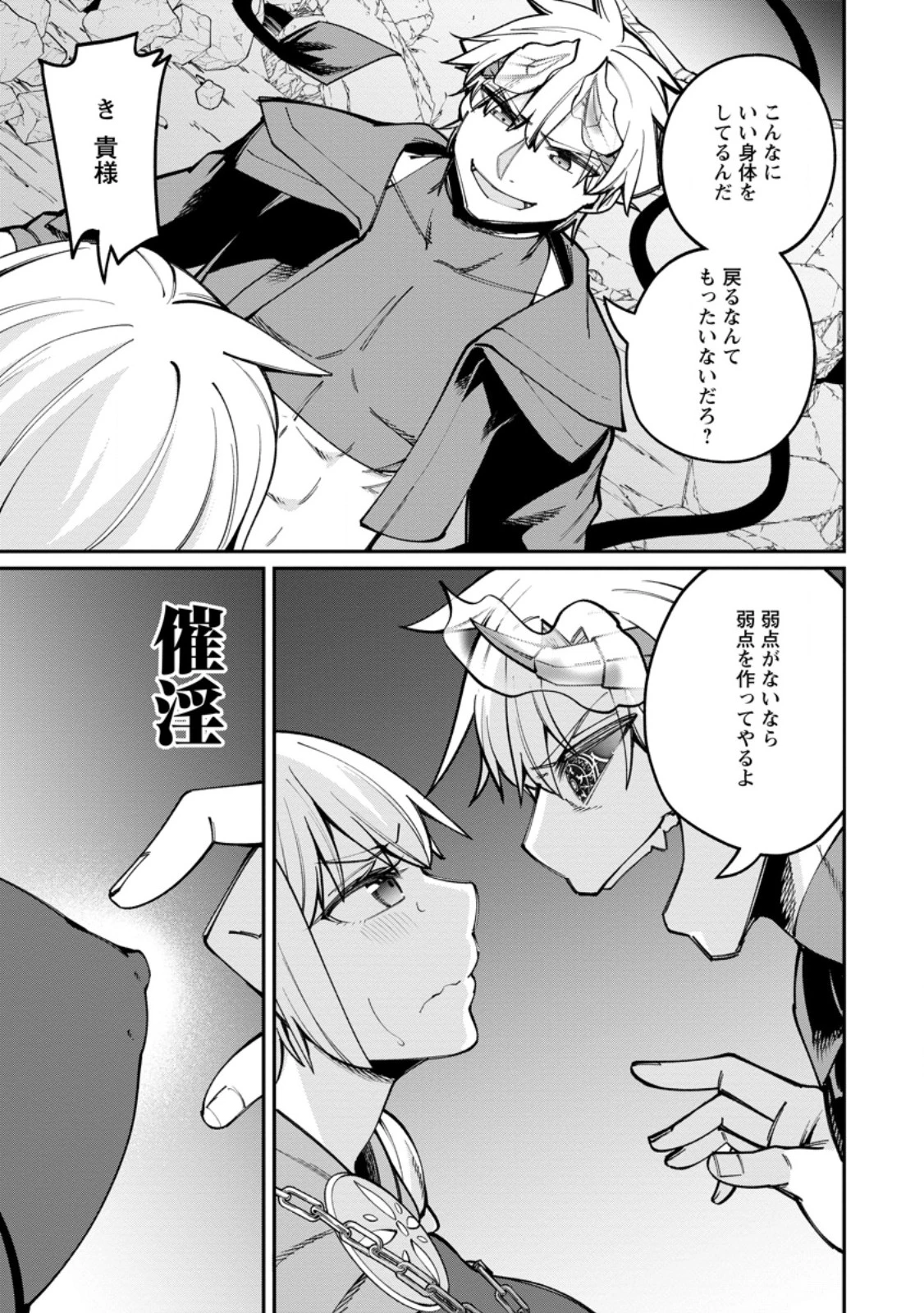 奴隷返しの叛逆魔王 ～最弱種族の悪魔が禁断ハーレムを築くまで～ 第9話 - 7