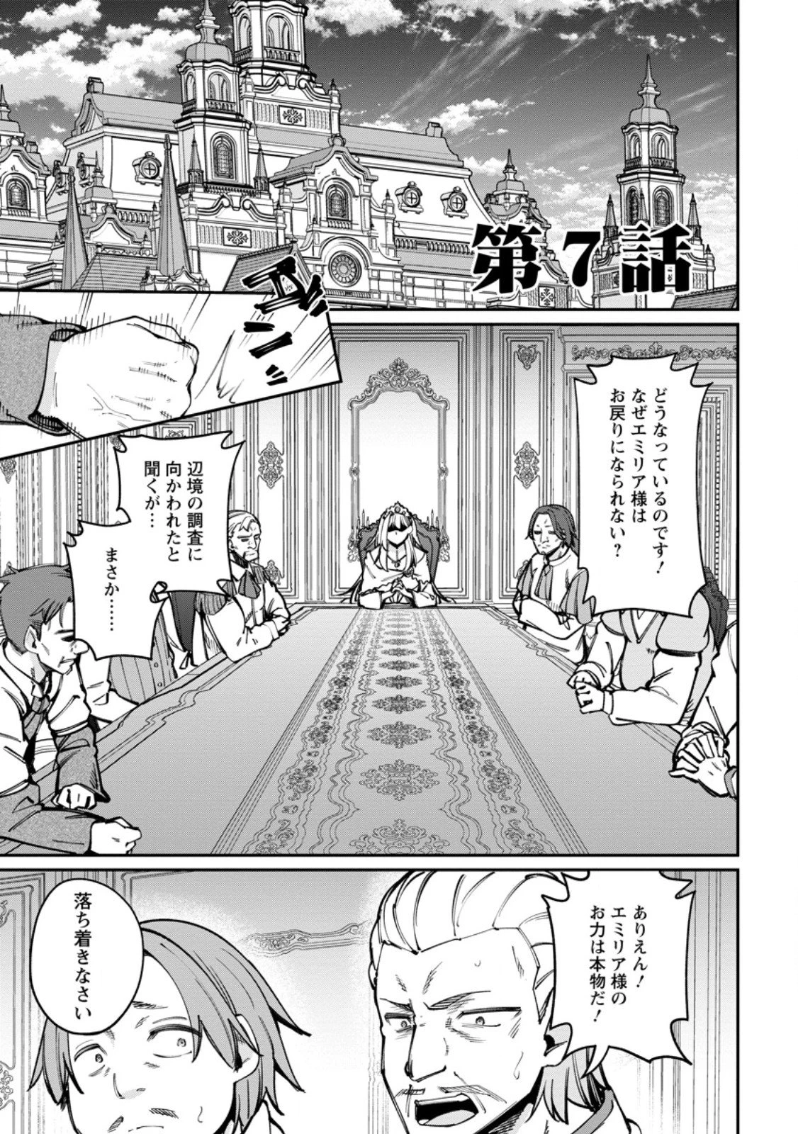 奴隷返しの叛逆魔王 ～最弱種族の悪魔が禁断ハーレムを築くまで～ 第7話 - 1