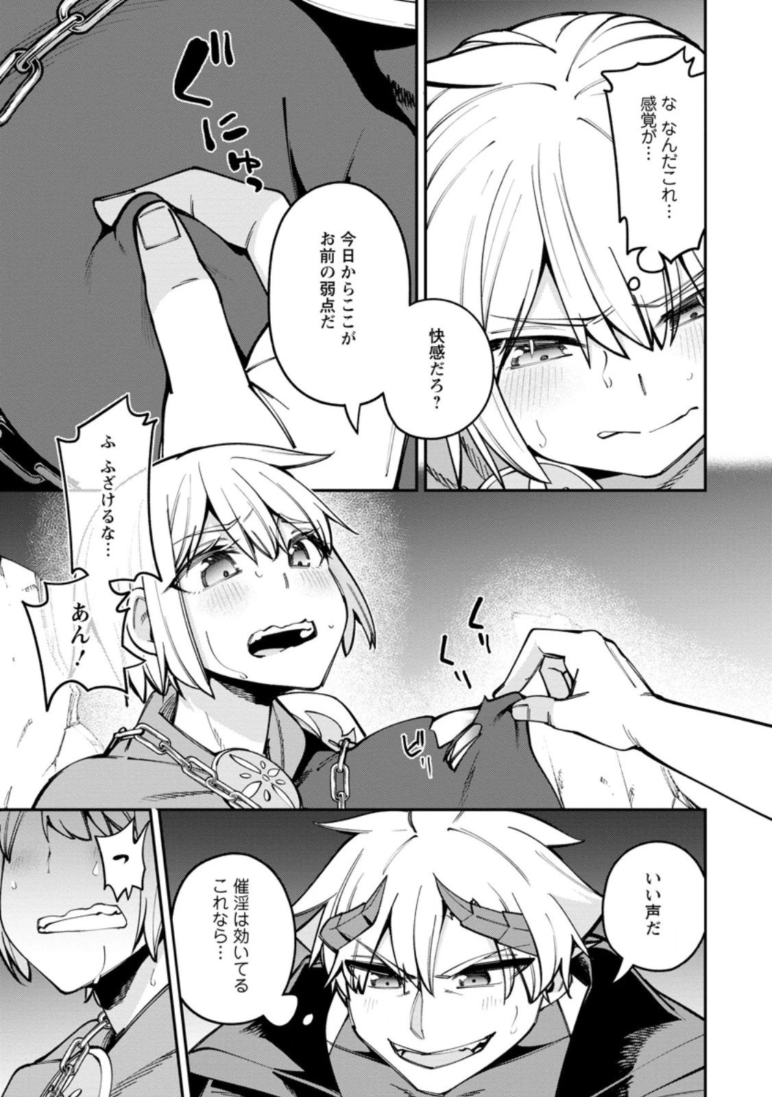 奴隷返しの叛逆魔王 ～最弱種族の悪魔が禁断ハーレムを築くまで～ 第9話 - 9