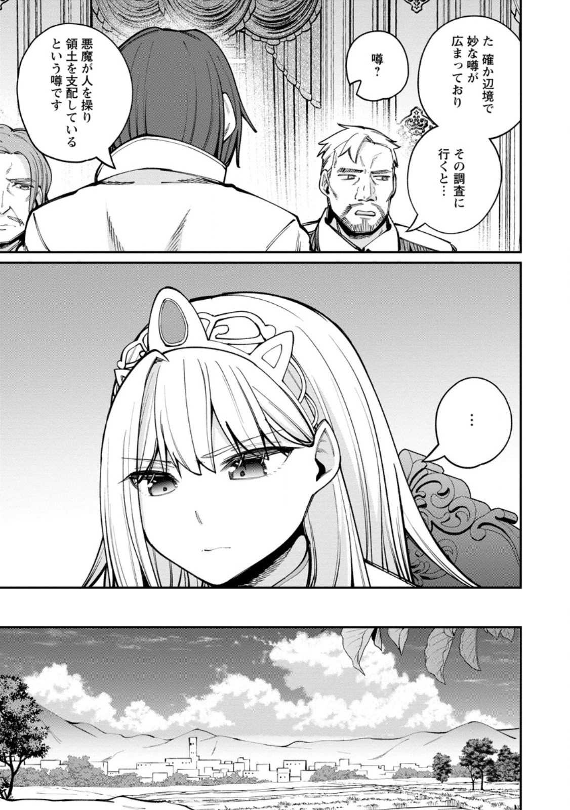 奴隷返しの叛逆魔王 ～最弱種族の悪魔が禁断ハーレムを築くまで～ 第7話 - 3