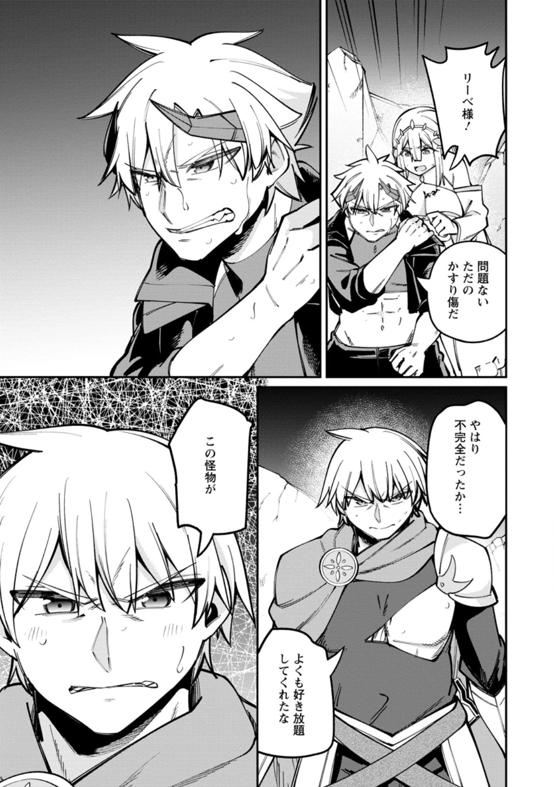 奴隷返しの叛逆魔王 ～最弱種族の悪魔が禁断ハーレムを築くまで～ 第9話 - 11