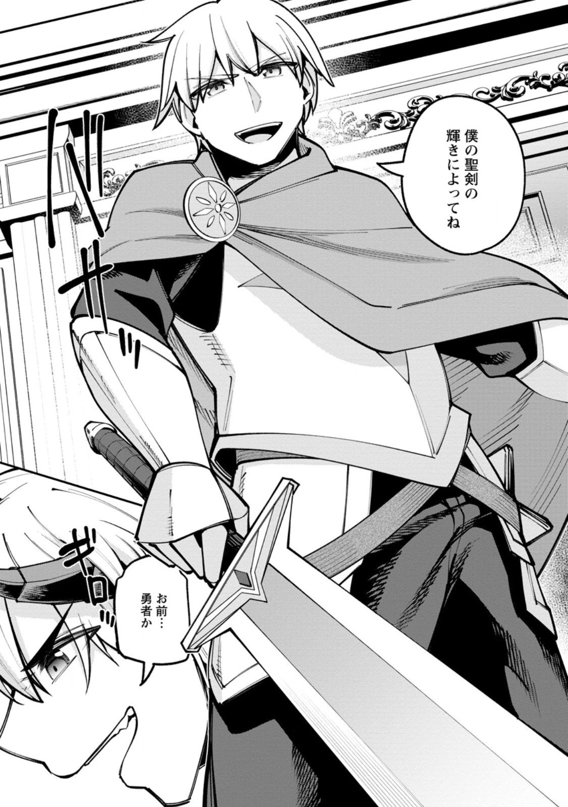 奴隷返しの叛逆魔王 ～最弱種族の悪魔が禁断ハーレムを築くまで～ 第8話 - 11