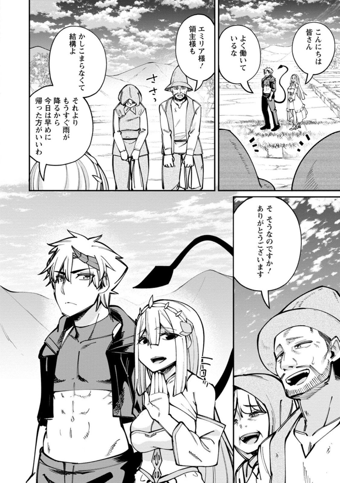 奴隷返しの叛逆魔王 ～最弱種族の悪魔が禁断ハーレムを築くまで～ 第7話 - 4