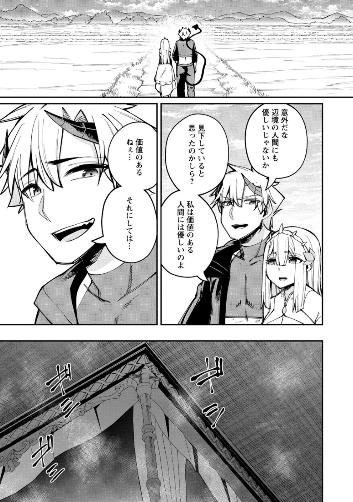 奴隷返しの叛逆魔王 ～最弱種族の悪魔が禁断ハーレムを築くまで～ 第7話 - 5