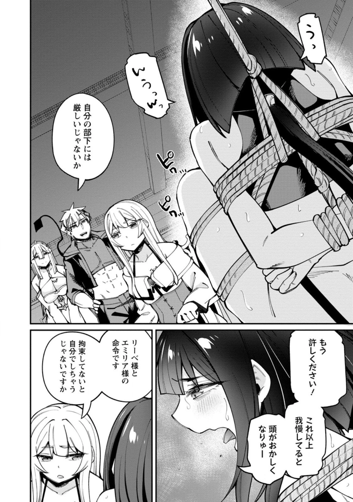 奴隷返しの叛逆魔王 ～最弱種族の悪魔が禁断ハーレムを築くまで～ 第7話 - 6