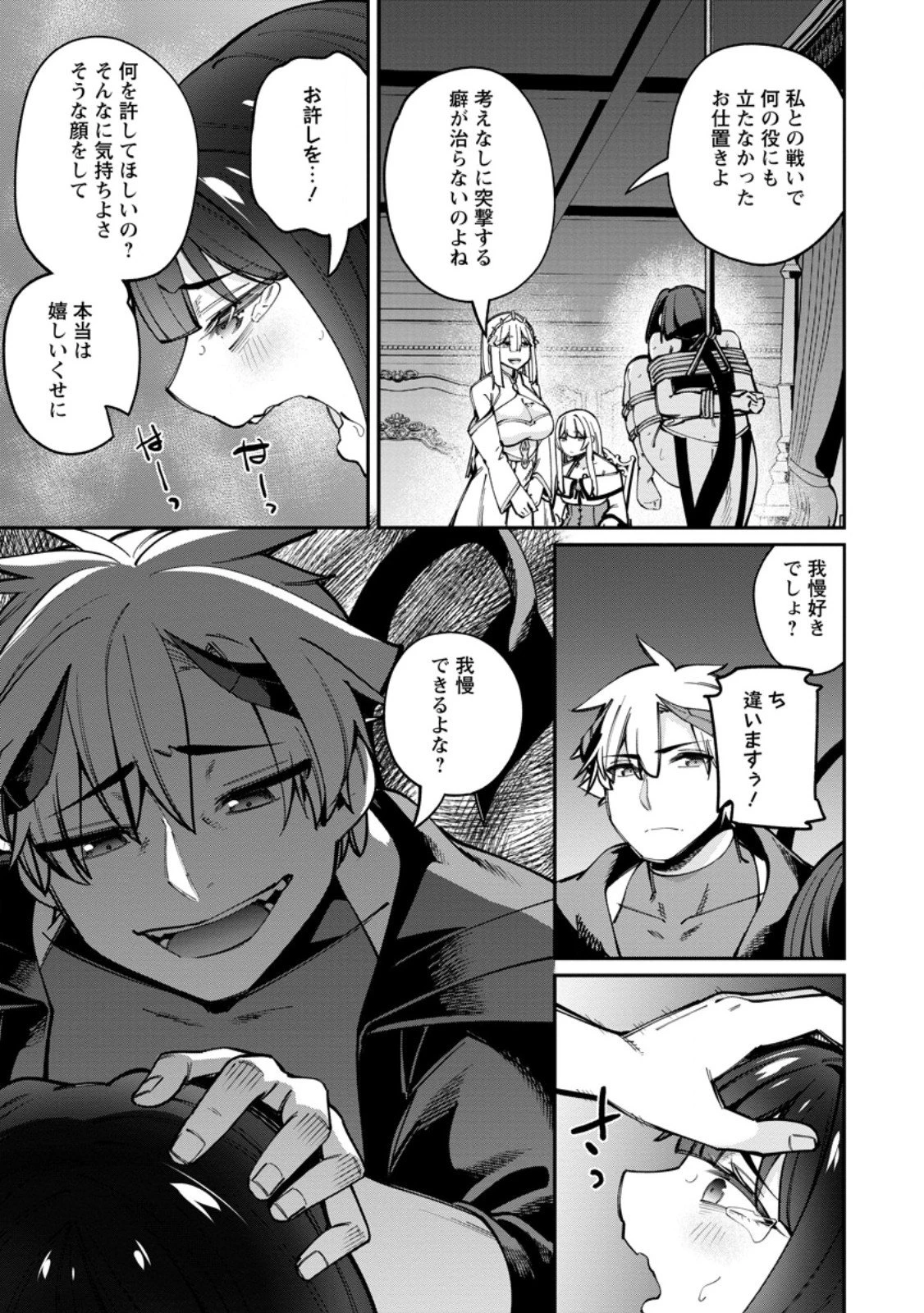 奴隷返しの叛逆魔王 ～最弱種族の悪魔が禁断ハーレムを築くまで～ 第7話 - 7