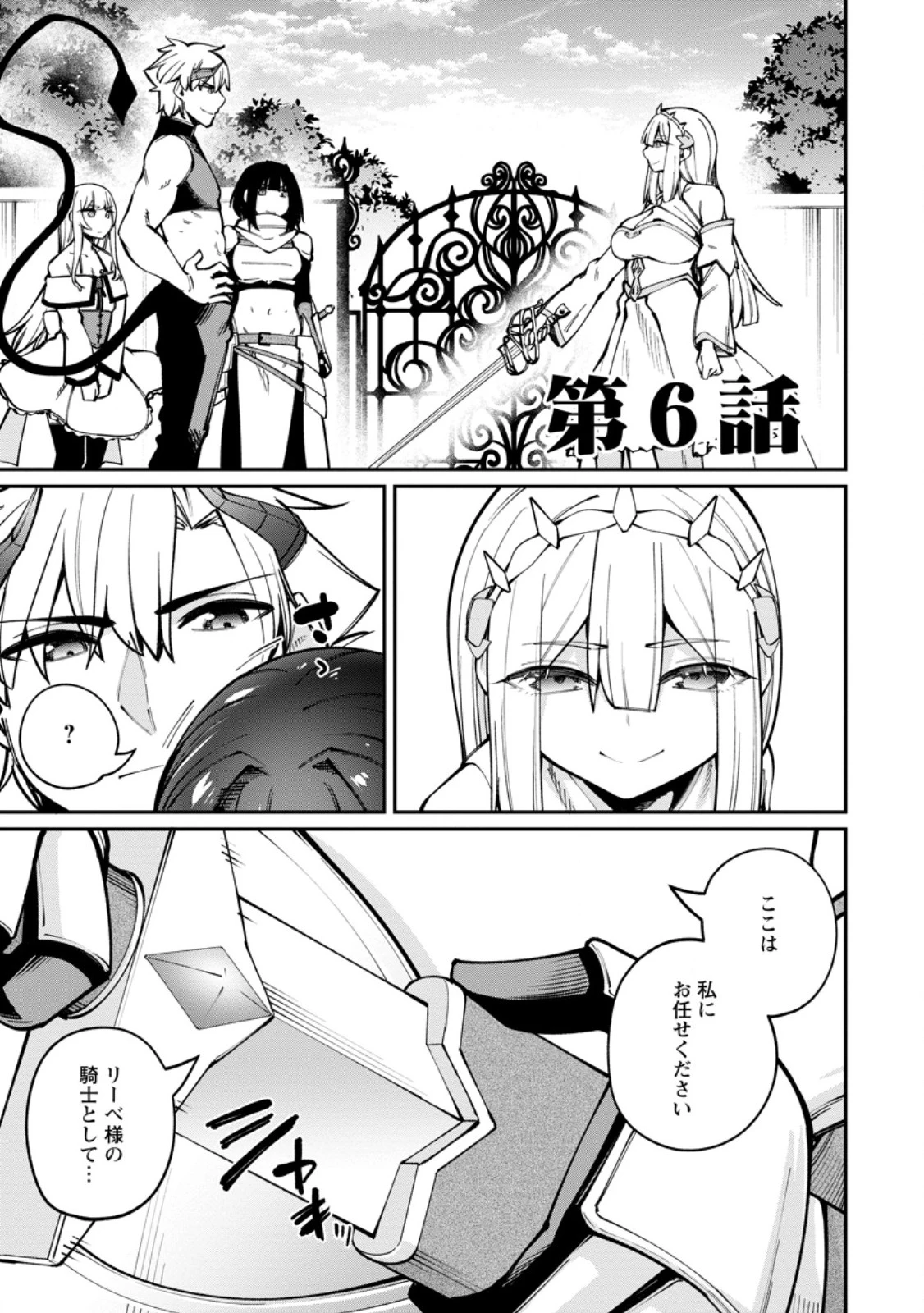 奴隷返しの叛逆魔王 ～最弱種族の悪魔が禁断ハーレムを築くまで～ 第6話 - 1