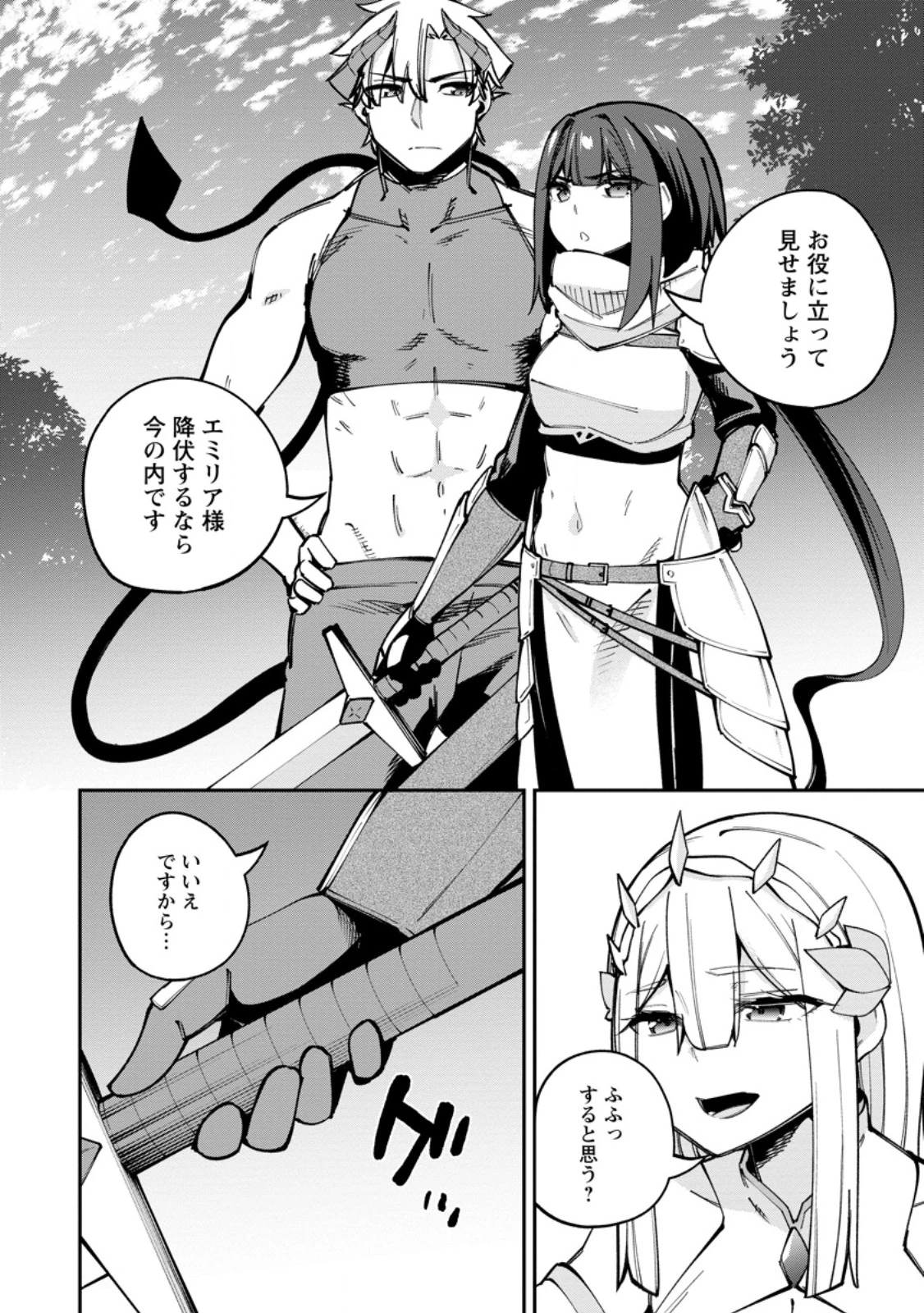 奴隷返しの叛逆魔王 ～最弱種族の悪魔が禁断ハーレムを築くまで～ 第6話 - 2