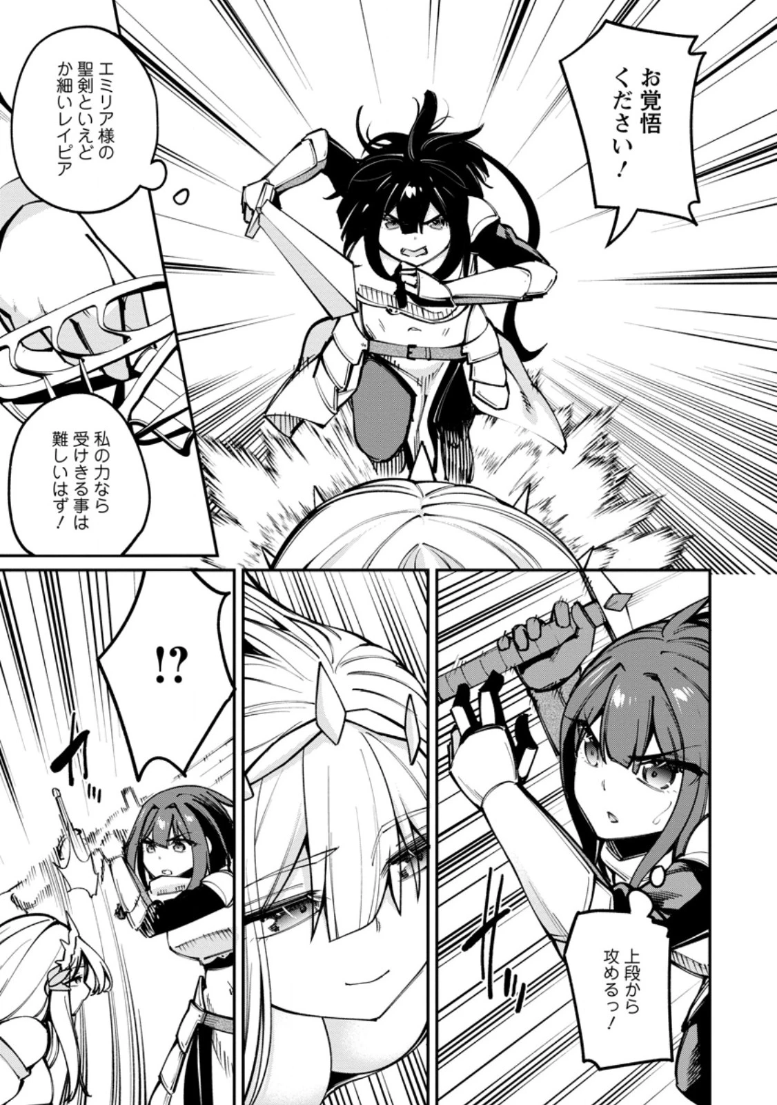 奴隷返しの叛逆魔王 ～最弱種族の悪魔が禁断ハーレムを築くまで～ 第6話 - 3