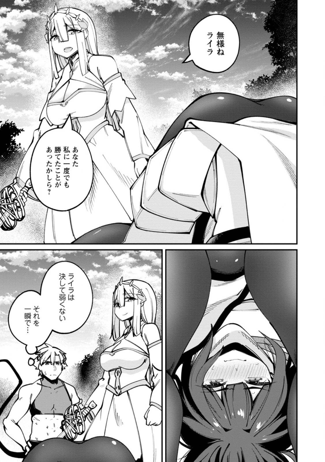 奴隷返しの叛逆魔王 ～最弱種族の悪魔が禁断ハーレムを築くまで～ 第6話 - 5