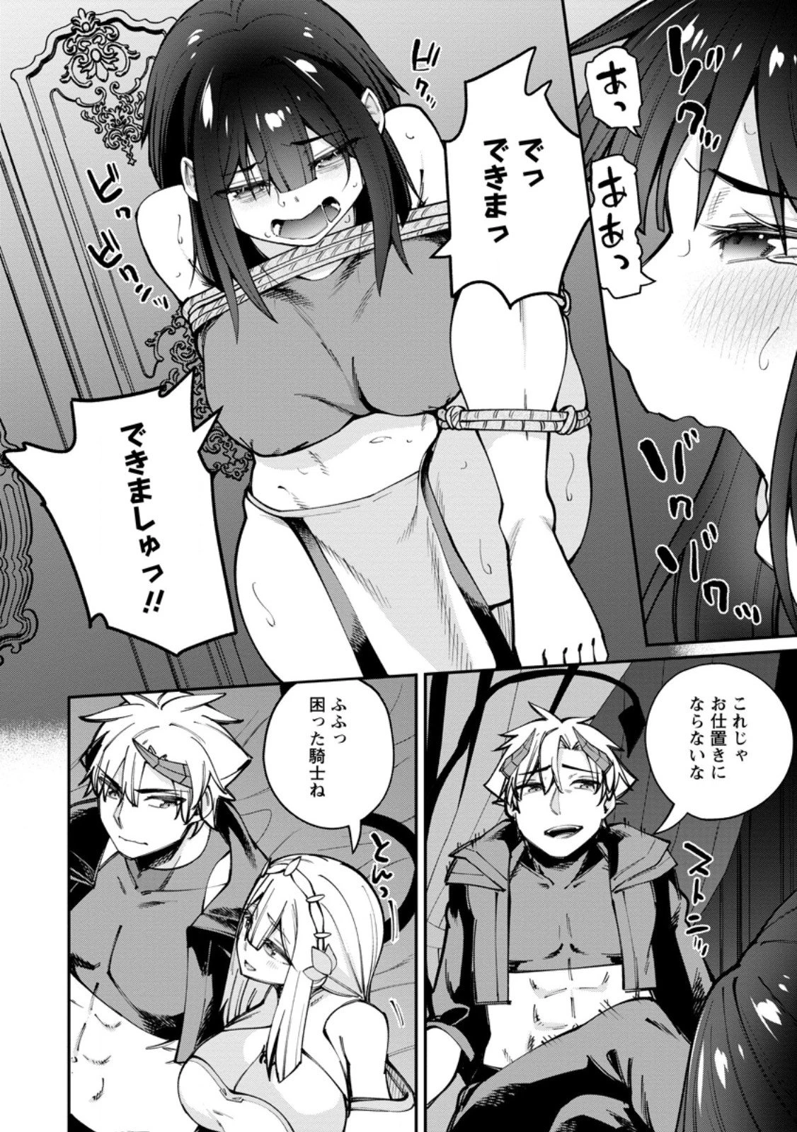 奴隷返しの叛逆魔王 ～最弱種族の悪魔が禁断ハーレムを築くまで～ 第7話 - 8