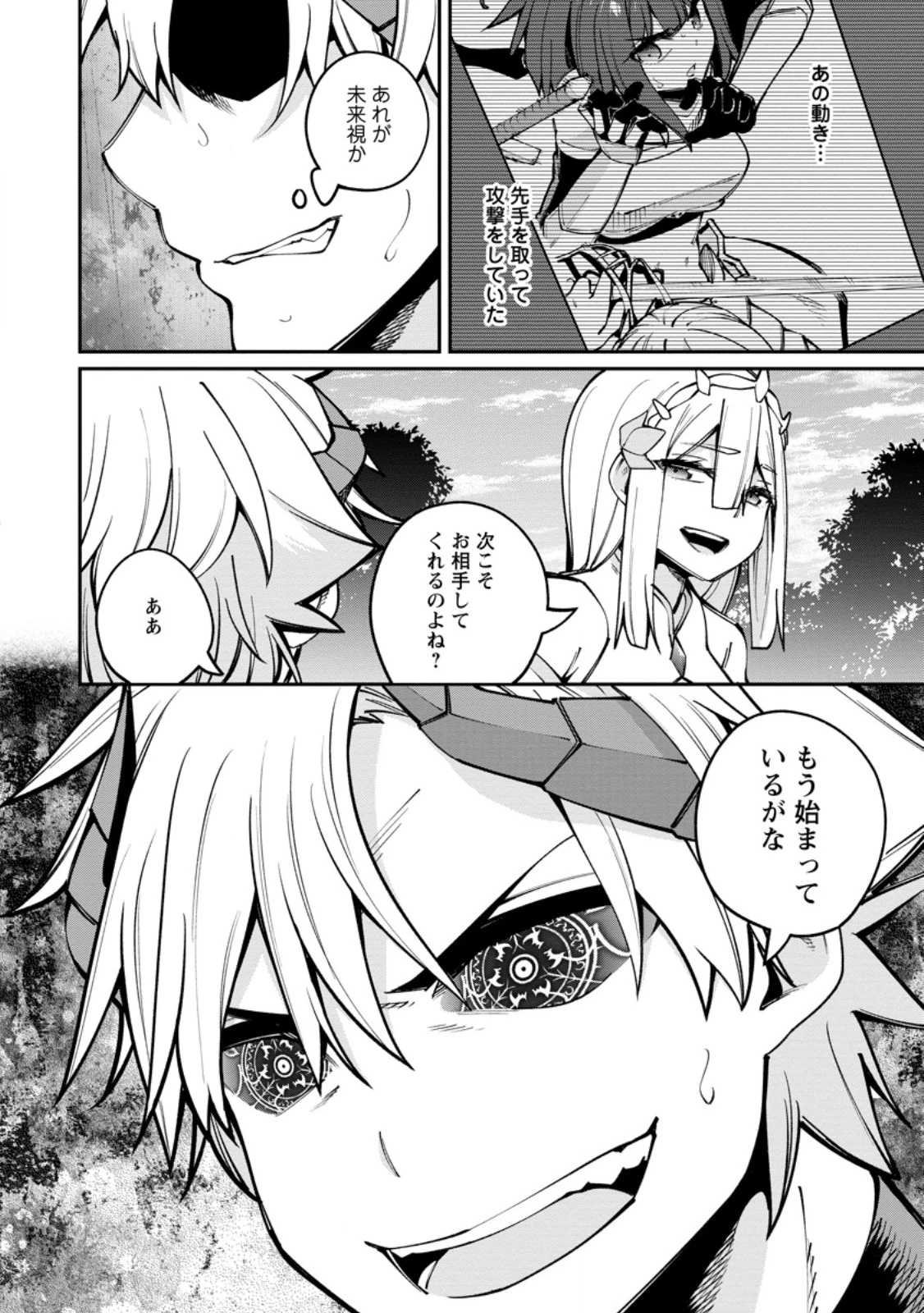 奴隷返しの叛逆魔王 ～最弱種族の悪魔が禁断ハーレムを築くまで～ 第6話 - 6