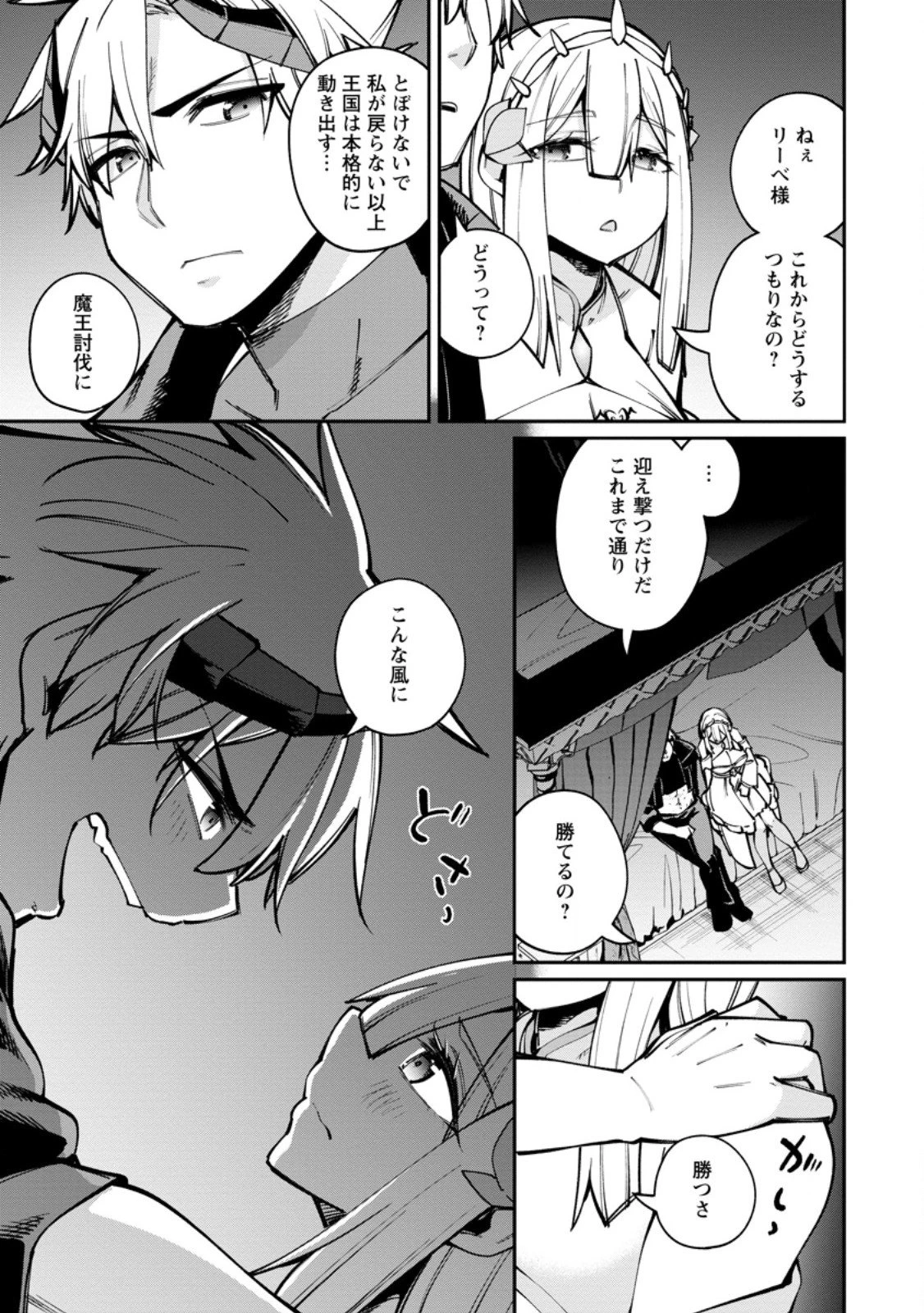 奴隷返しの叛逆魔王 ～最弱種族の悪魔が禁断ハーレムを築くまで～ 第7話 - 9