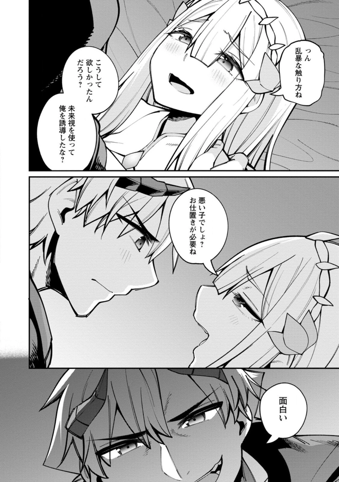 奴隷返しの叛逆魔王 ～最弱種族の悪魔が禁断ハーレムを築くまで～ 第7話 - 10