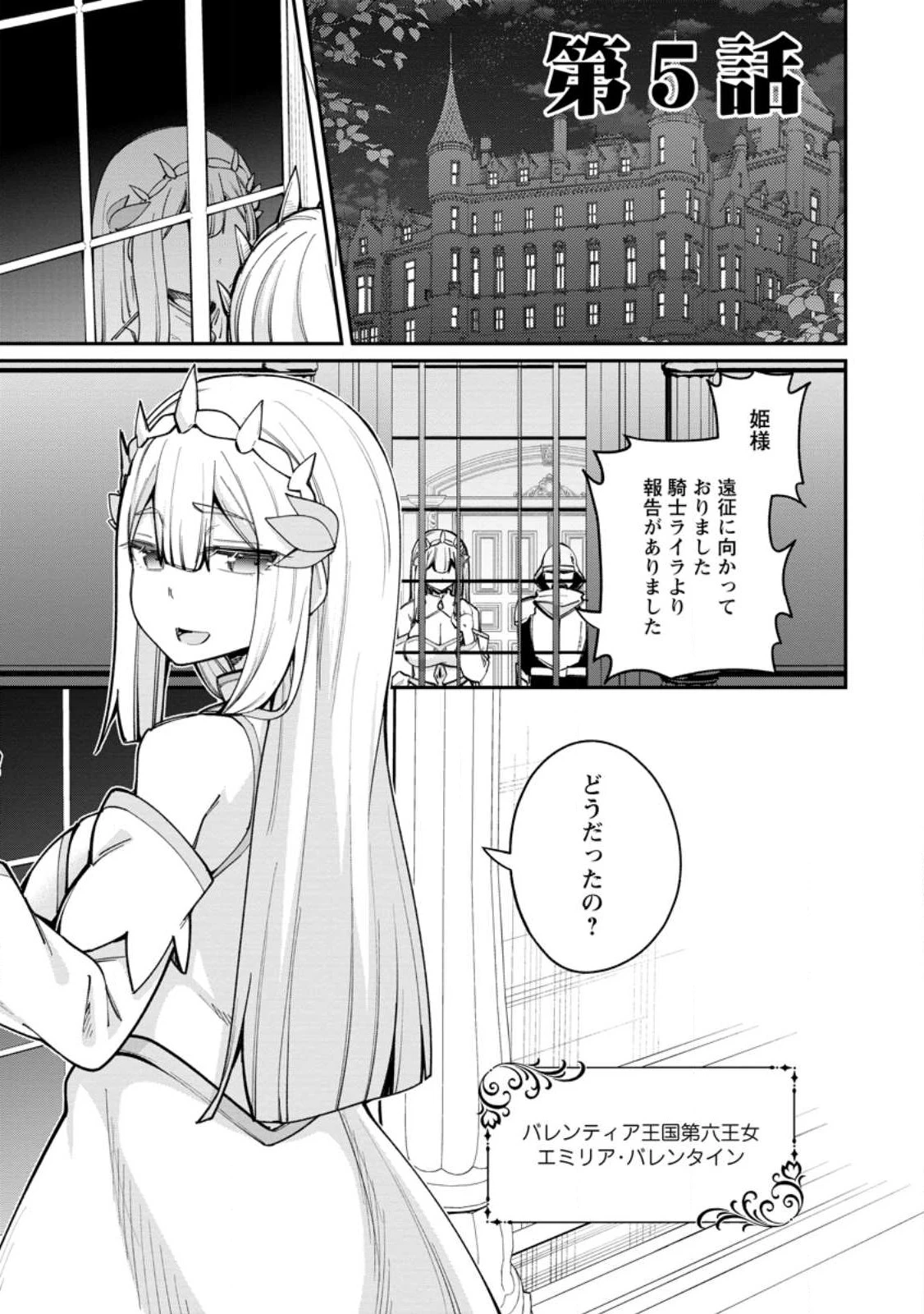奴隷返しの叛逆魔王 ～最弱種族の悪魔が禁断ハーレムを築くまで～ 第5話 - 1