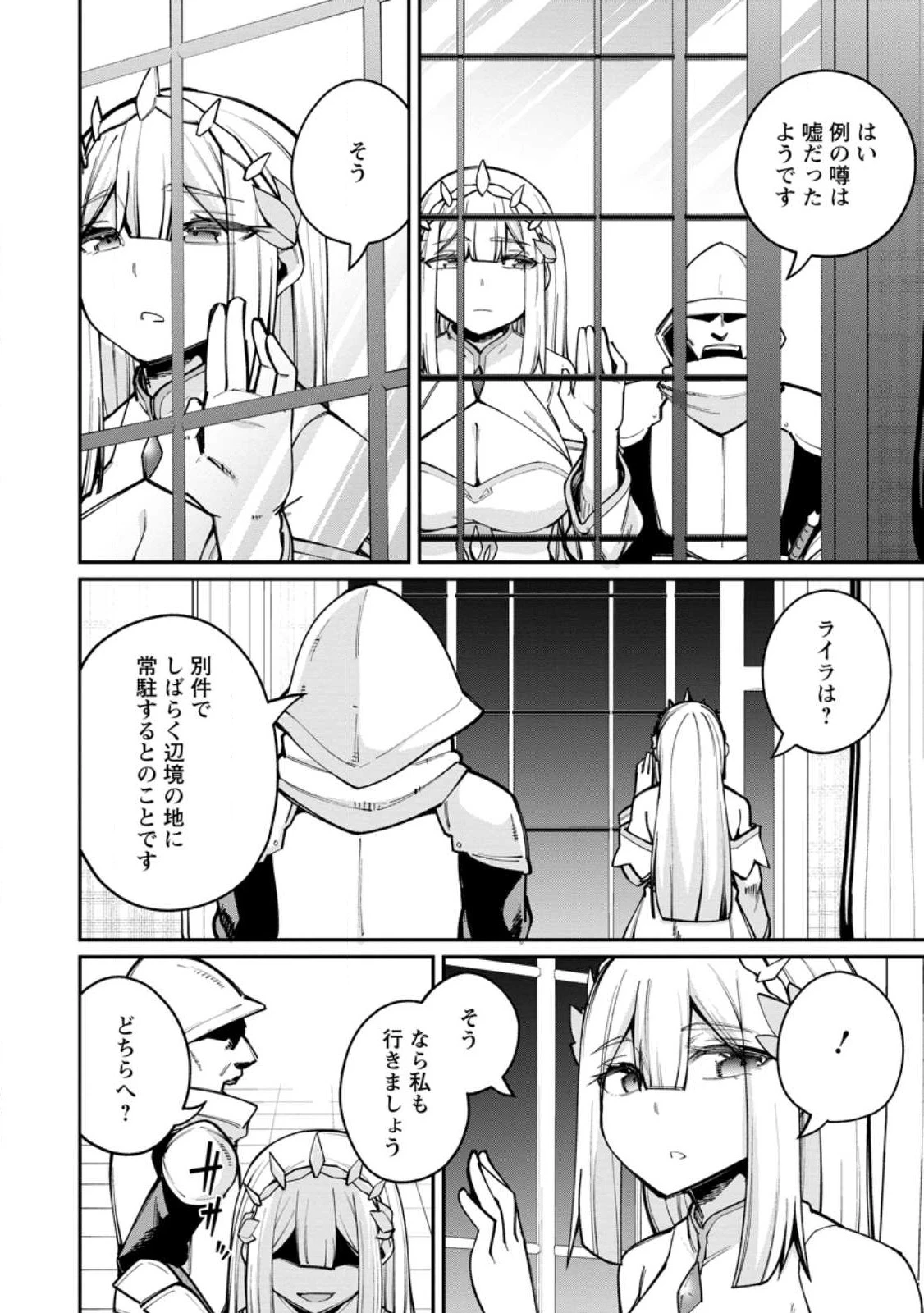 奴隷返しの叛逆魔王 ～最弱種族の悪魔が禁断ハーレムを築くまで～ 第5話 - 2