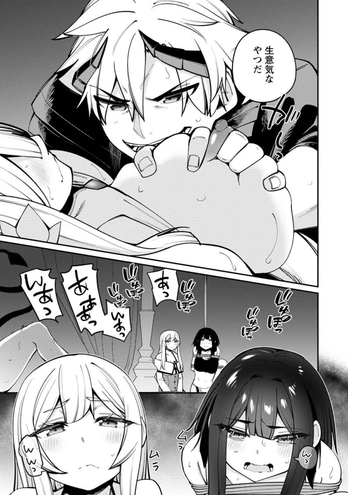 奴隷返しの叛逆魔王 ～最弱種族の悪魔が禁断ハーレムを築くまで～ 第7話 - 13