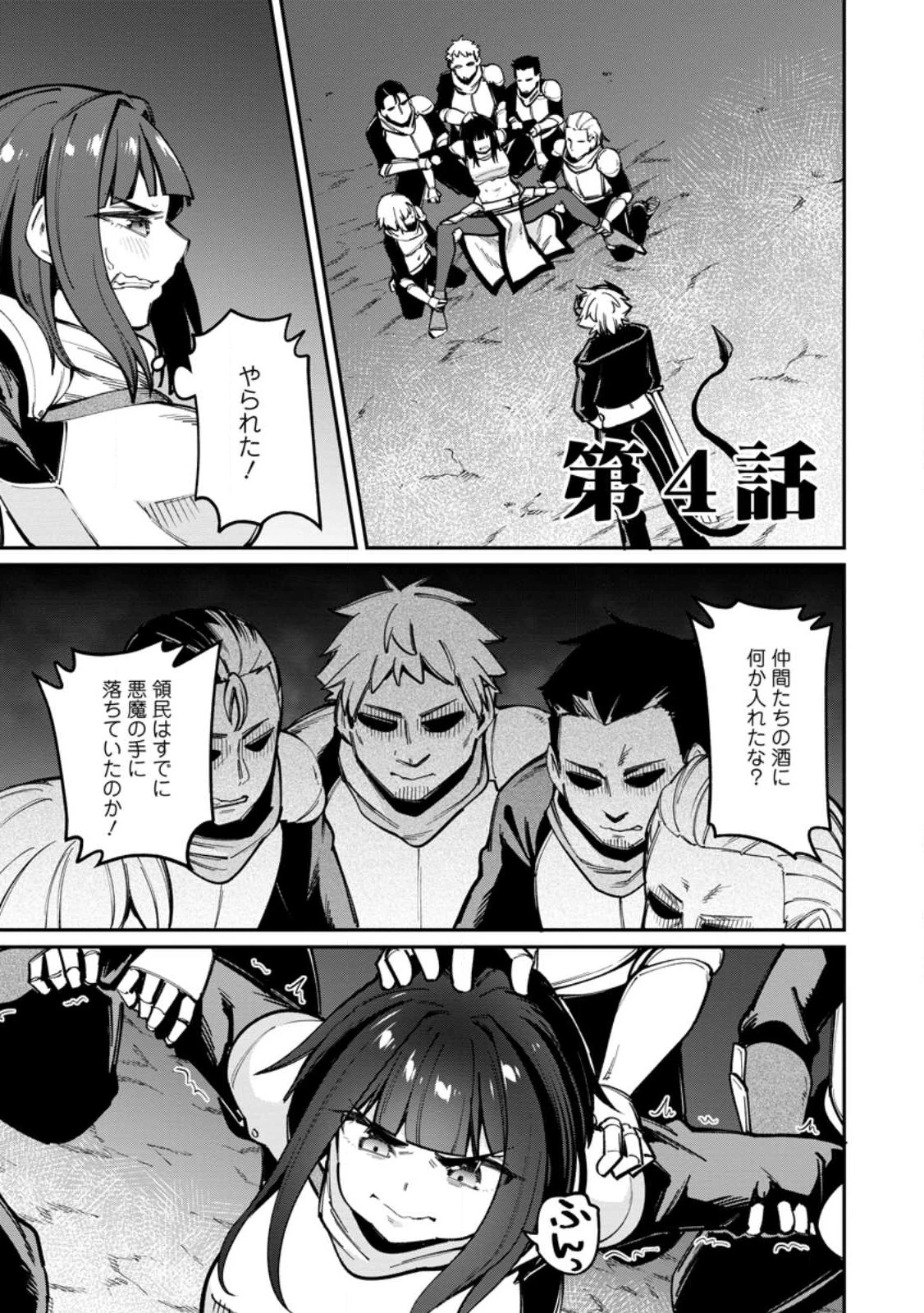 奴隷返しの叛逆魔王 ～最弱種族の悪魔が禁断ハーレムを築くまで～ 第4話 - 1