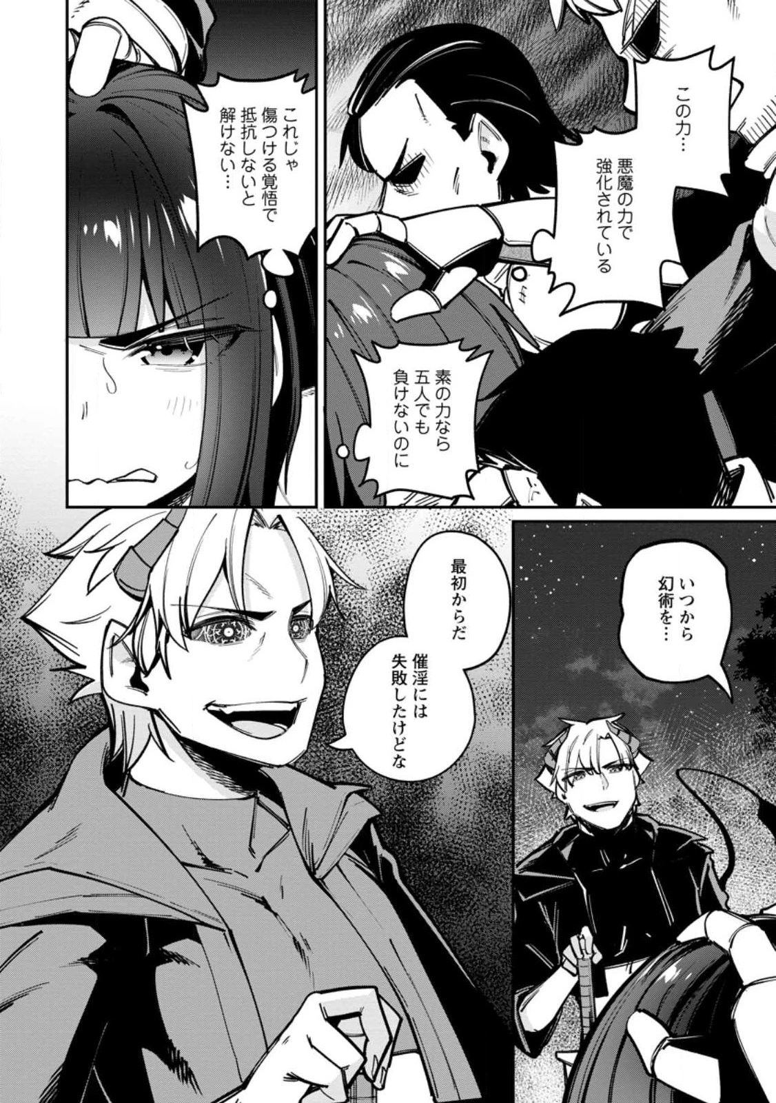 奴隷返しの叛逆魔王 ～最弱種族の悪魔が禁断ハーレムを築くまで～ 第4話 - 2