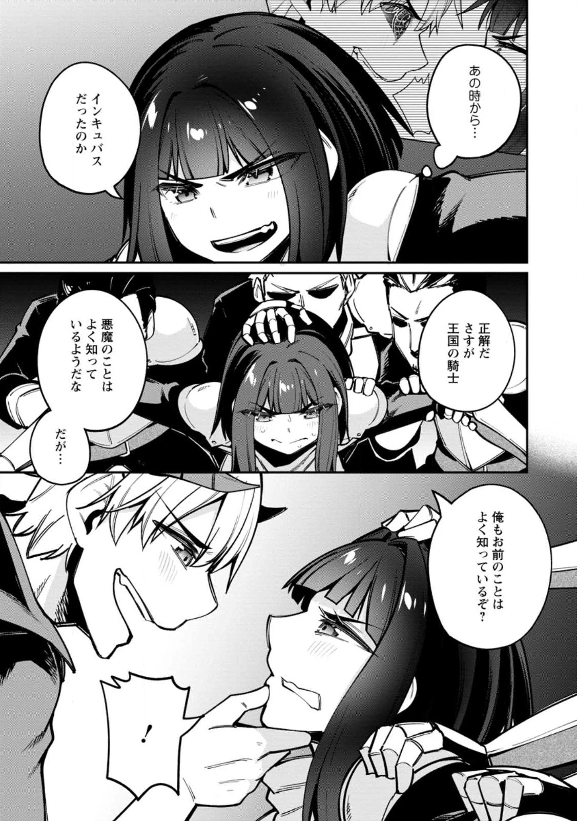 奴隷返しの叛逆魔王 ～最弱種族の悪魔が禁断ハーレムを築くまで～ 第4話 - 3
