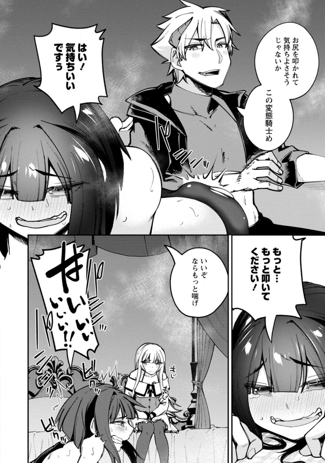 奴隷返しの叛逆魔王 ～最弱種族の悪魔が禁断ハーレムを築くまで～ 第5話 - 4