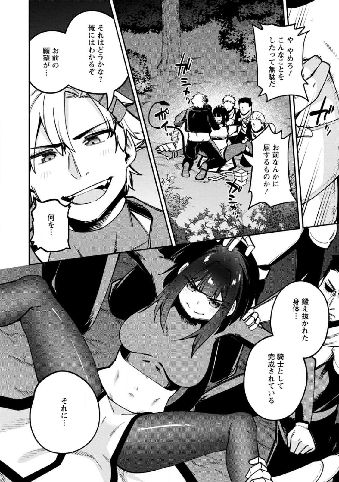 奴隷返しの叛逆魔王 ～最弱種族の悪魔が禁断ハーレムを築くまで～ 第4話 - 4