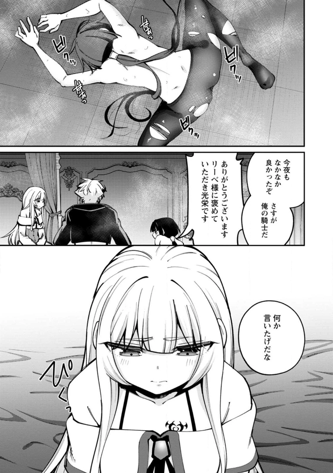 奴隷返しの叛逆魔王 ～最弱種族の悪魔が禁断ハーレムを築くまで～ 第5話 - 5