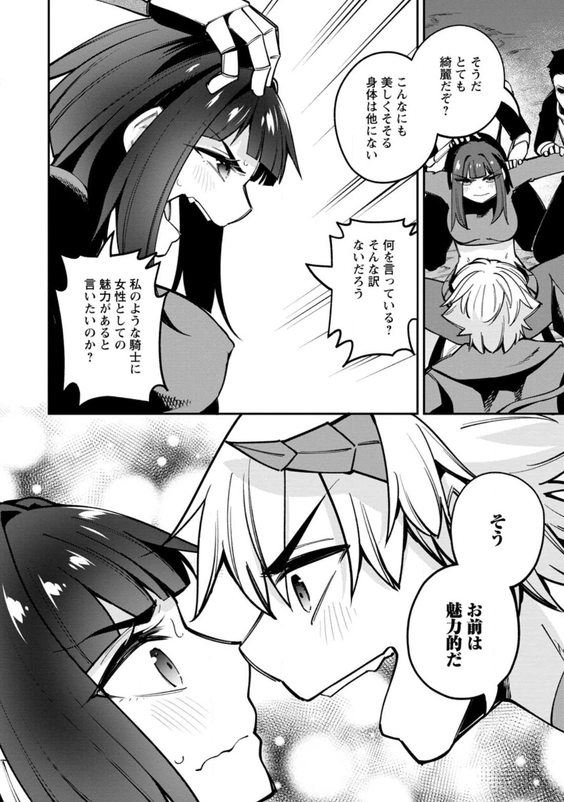 奴隷返しの叛逆魔王 ～最弱種族の悪魔が禁断ハーレムを築くまで～ 第4話 - 6