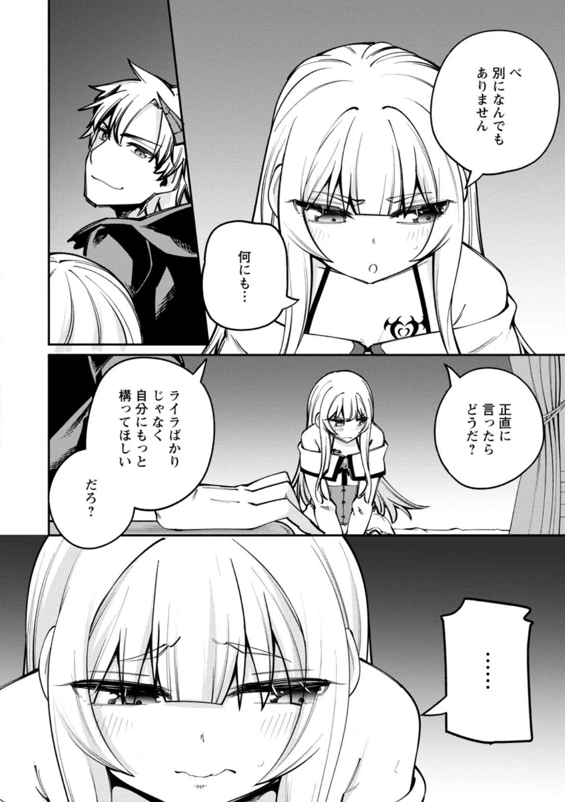 奴隷返しの叛逆魔王 ～最弱種族の悪魔が禁断ハーレムを築くまで～ 第5話 - 6