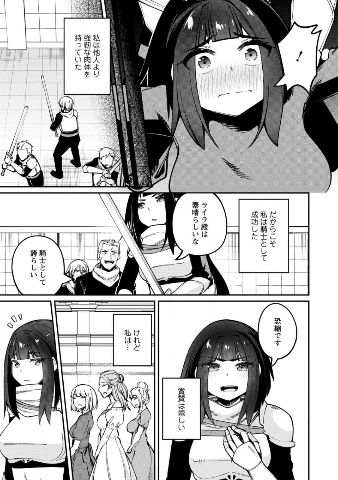 奴隷返しの叛逆魔王 ～最弱種族の悪魔が禁断ハーレムを築くまで～ 第4話 - 7