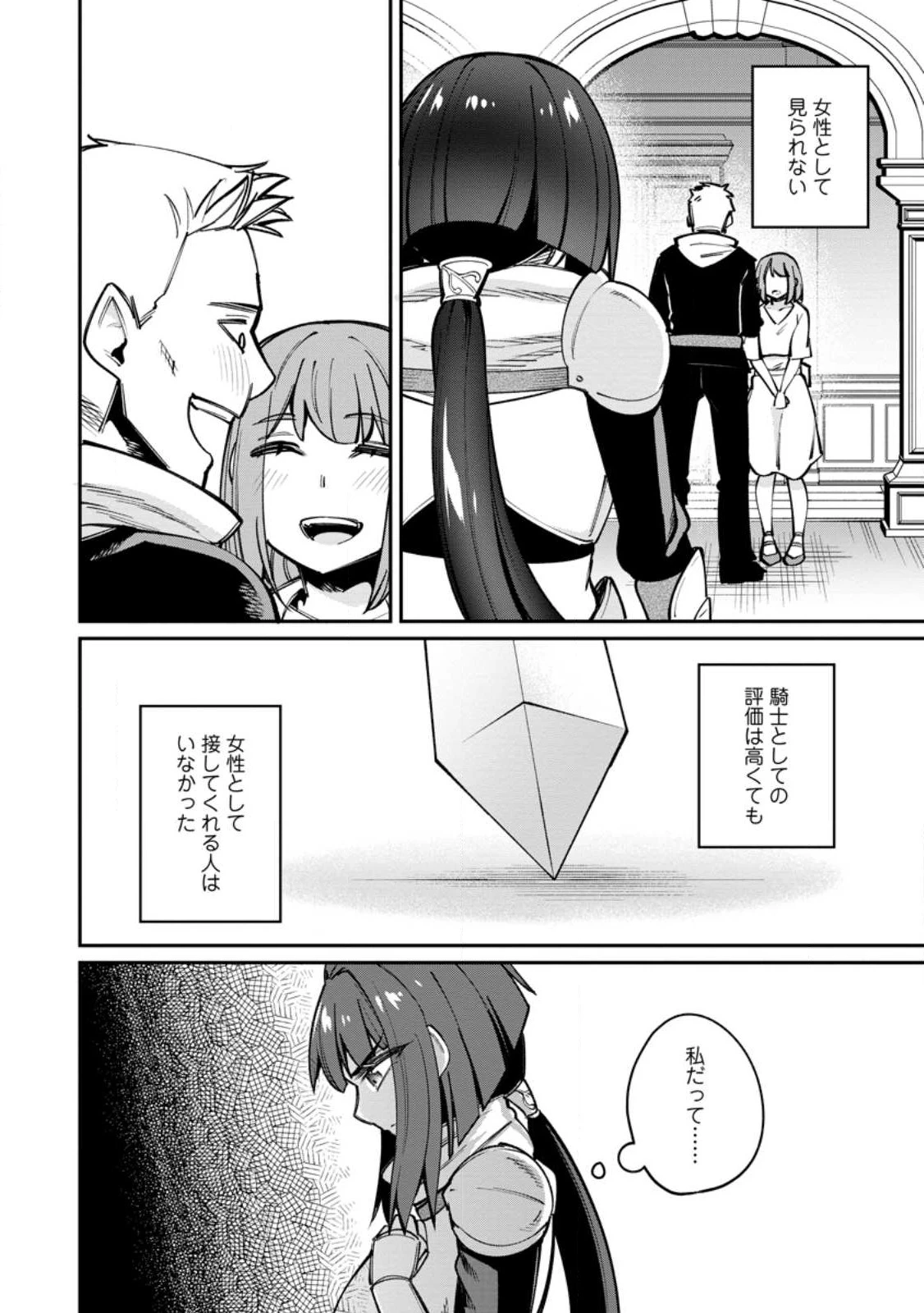奴隷返しの叛逆魔王 ～最弱種族の悪魔が禁断ハーレムを築くまで～ 第4話 - 8